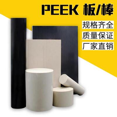 .劳士领peek板 加纤PPS棒pps板 防静电PEEK棒管黑色聚醚醚酮板雕