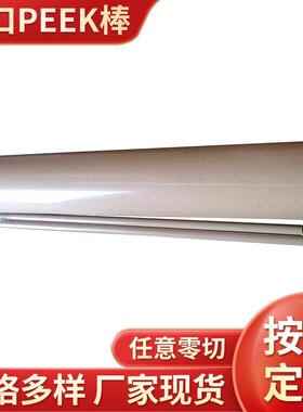 .进口PEEK棒本色德国加纤黑色PEEK板耐高温聚醚醚酮全新料