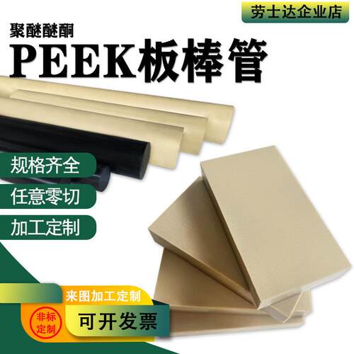 .防静电PEEK板盖尔PEEK棒国产全新料PEEK板材耐高温加玻纤PEEK棒