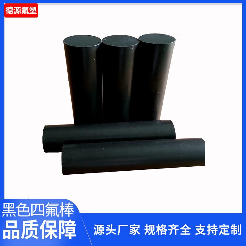 .厂家销售改性黑色四氟棒 铁氟龙棒ptfe棒 聚四氟乙烯石墨棒规格