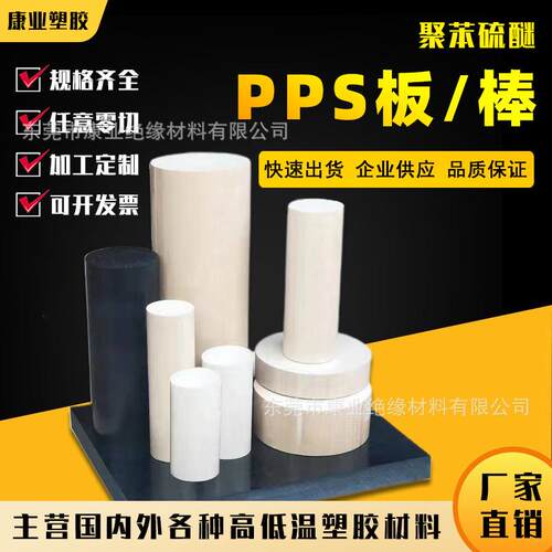 .本色PPS板材耐高温聚苯硫醚黑色加纤PPS棒耐磨防静电PPS加工零切