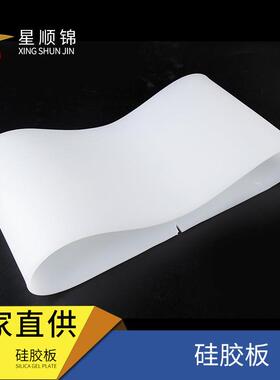 .厂家硅胶板耐高温白色硅胶板防腐防滑透明硅橡胶板缓冲垫片块