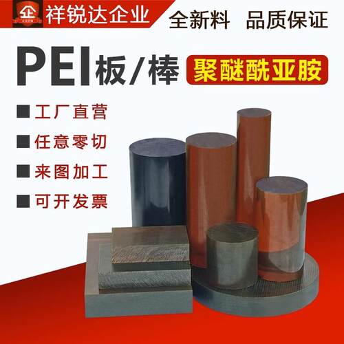 .琥珀色pei板 ULTEM-1000棒黑色聚醚酰亚胺棒防静电PEI 加纤2300