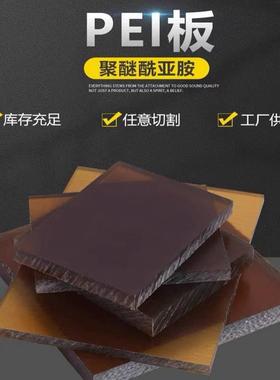 .PEI板 琥珀色PEI板棒 聚醚酰亚胺 PEI棒pps板棒ppsu棒peek板POM