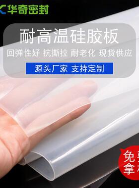 .工业白色卷材耐高温硅胶板阻燃绝缘胶板耐磨透明防静电硅胶皮