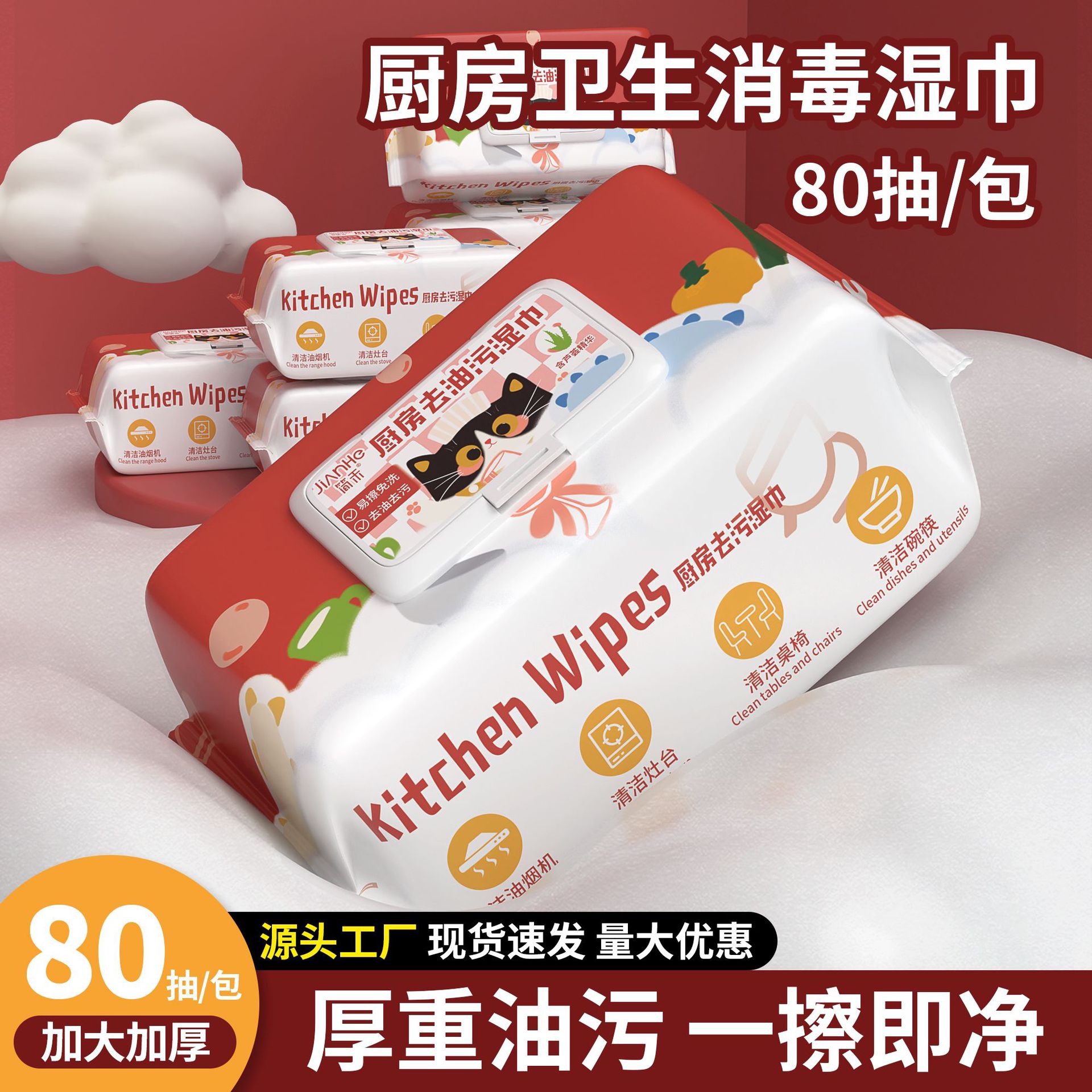 大包厨房湿巾去污去油家用清洁湿