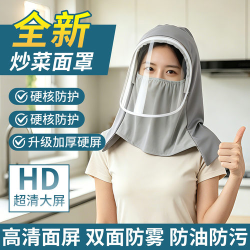 厨房帽子防油烟面罩女款做饭炒菜