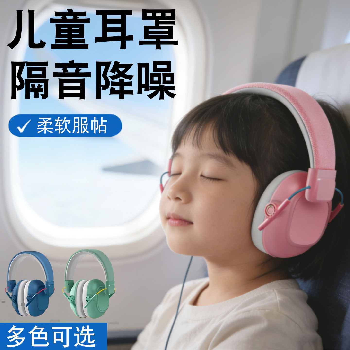 儿童隔音耳罩睡觉耳机宝宝静音防