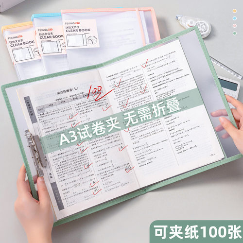 A3透明包边文件夹学生试卷资料收