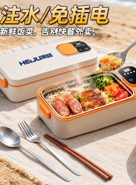304不锈钢电热饭盒充电加热便当