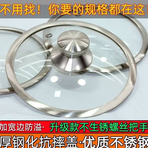 不锈钢钢化玻璃锅盖加厚1832cm奶