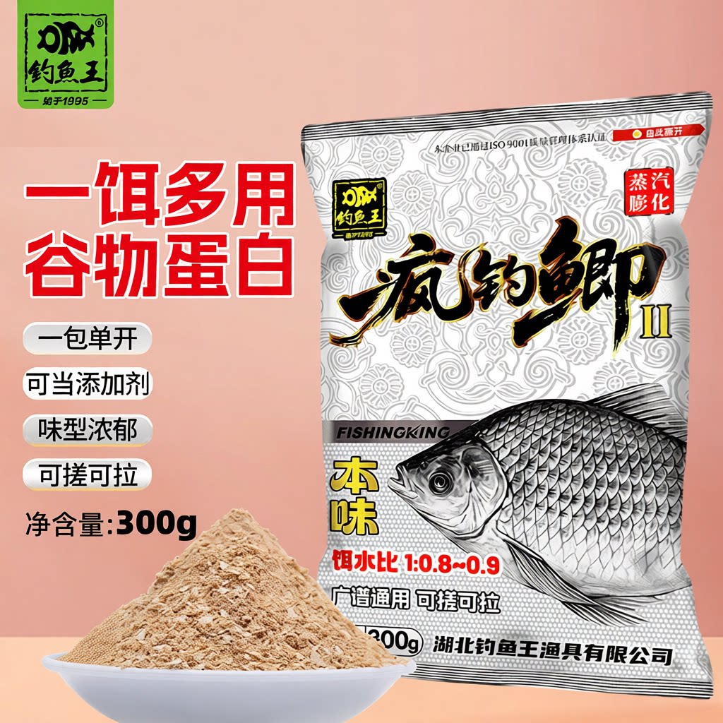 新品疯钓鲫本味二代鱼饵青草鲤鳊