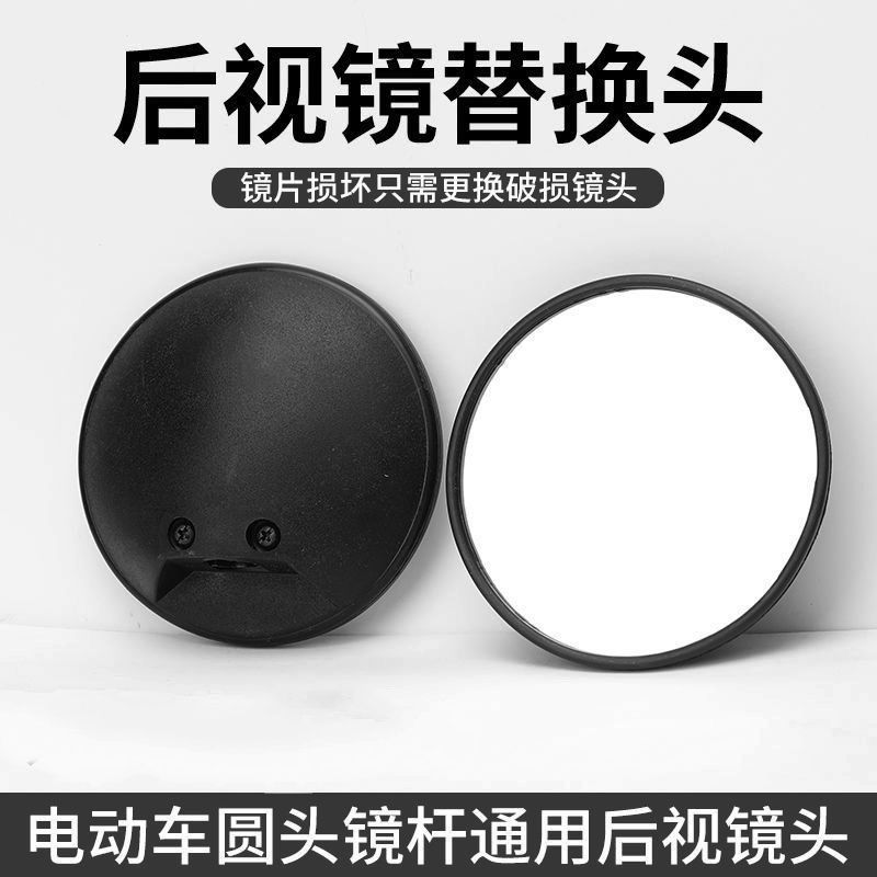 电动车后视镜替换镜头适用小牛电