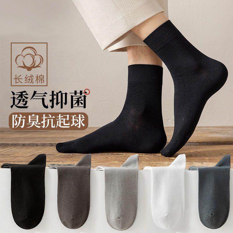 袜子男纯棉中筒抗菌防臭春秋款长筒黑色百搭四季通用商务长袜