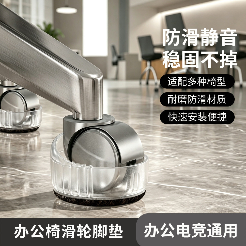 新款透明色滑轮脚套办公椅滚轮保