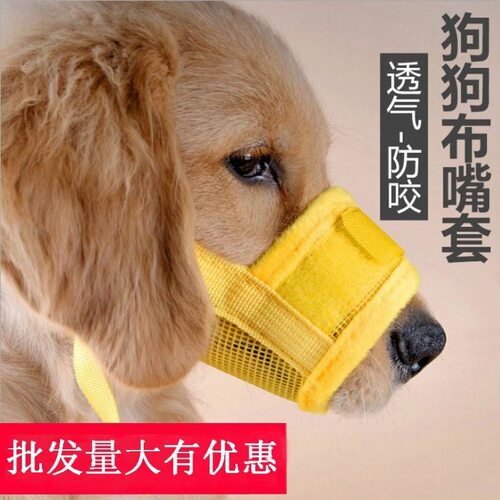 狗嘴套防咬防叫可喝水防乱吃口罩