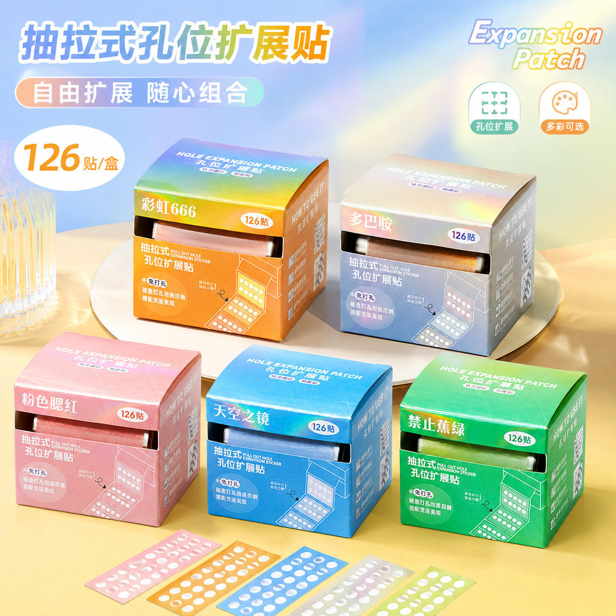 珠光抽拉活页孔位扩展贴免打孔活