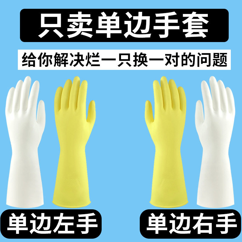 右手手套单只左手乳胶皮一只工业