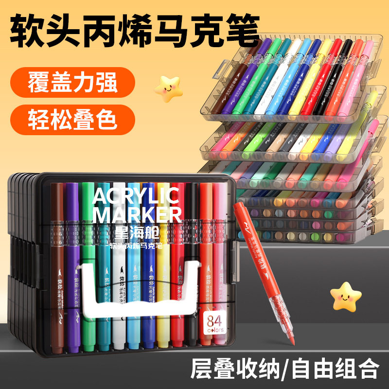 彩笔丙烯马克笔学生美术绘画可叠
