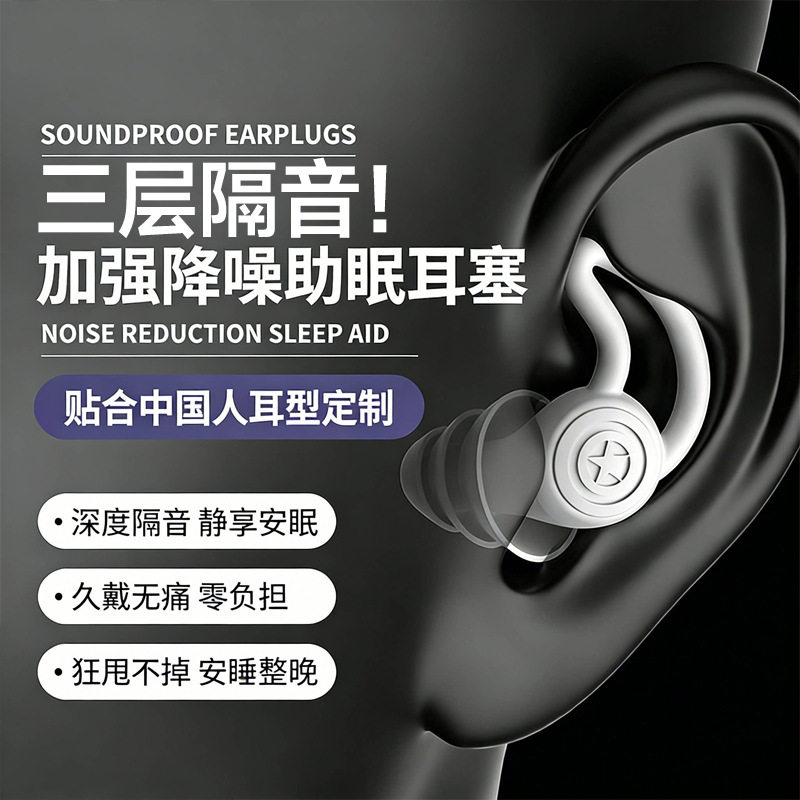 硅胶耳塞睡眠睡觉专超用级隔音降