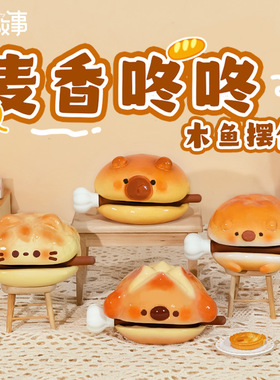 麦香好运1木鱼桌面摆件工位装饰