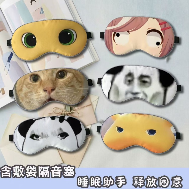 2026新款搞怪动漫眼罩遮光睡眠