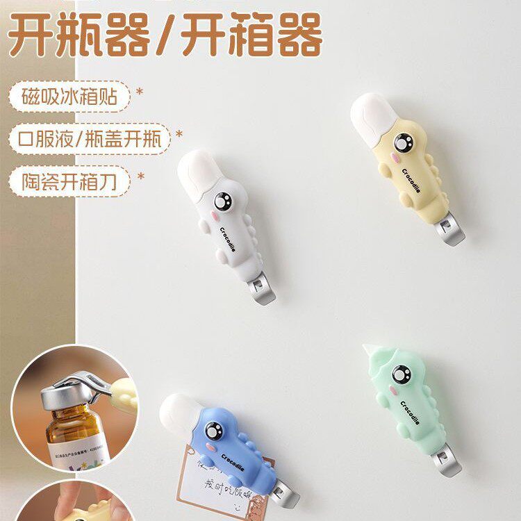 磁吸二合一开瓶开箱器创意卡通儿童家用款冰箱贴小药瓶口开盖神器