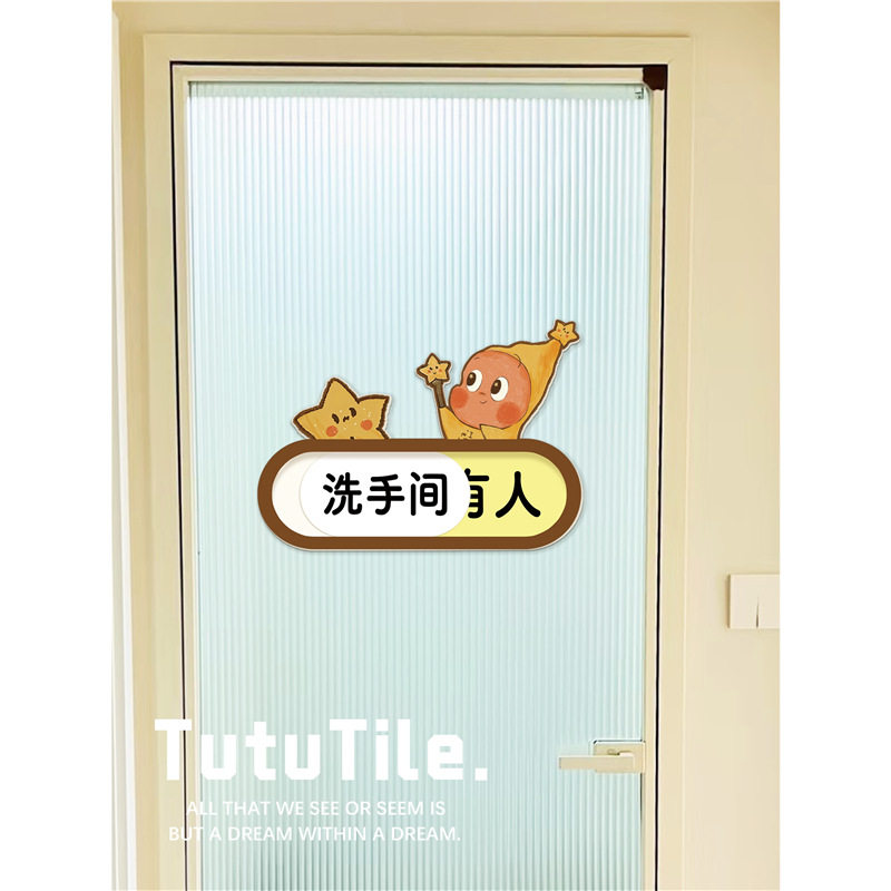 卫生间门有人无人提示牌wc厕所家