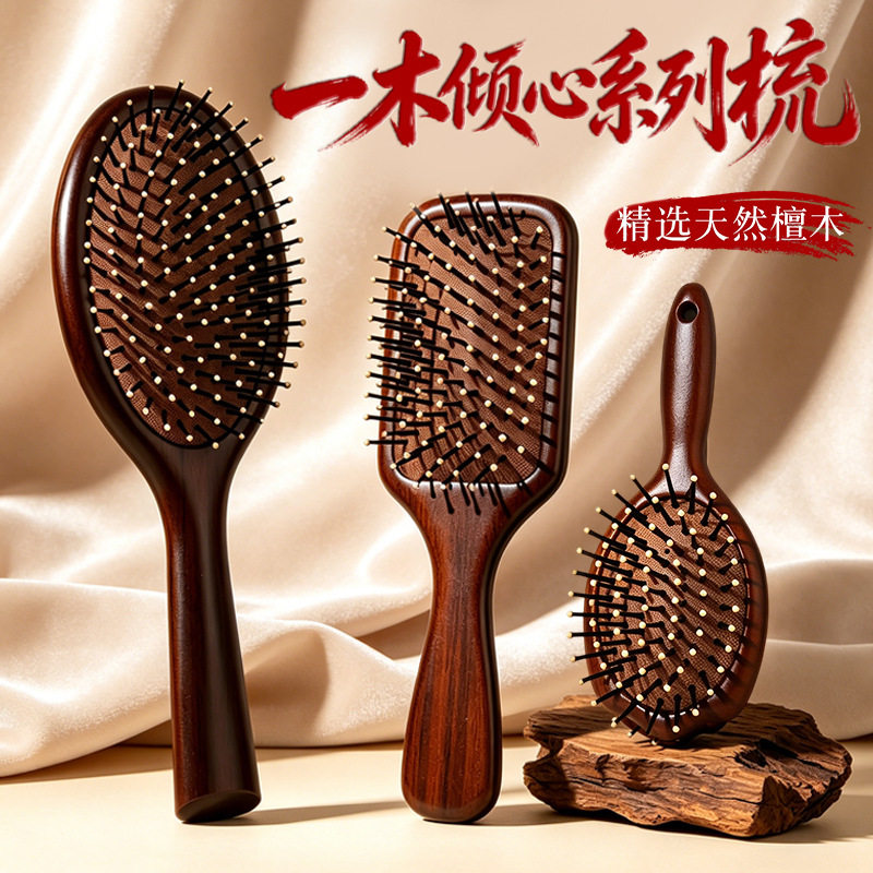 一木倾心系列金丝檀木按摩梳蓬松颅顶头皮按摩气垫梳女士长发梳子