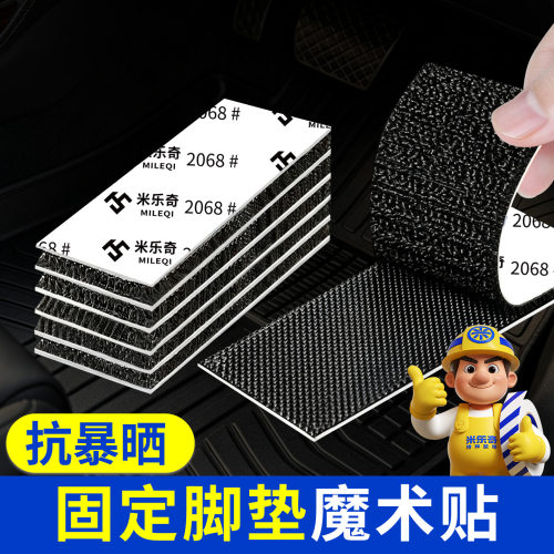强力魔术贴带背胶汽车脚垫固定贴
