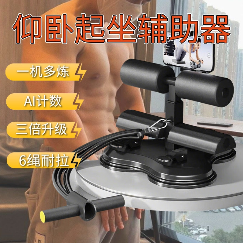 三吸盘式仰卧起坐辅助器材卷腹拉