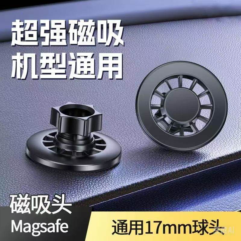 车载手机支架磁吸头出风口支架magsafe强磁汽车手机支架磁铁吸盘