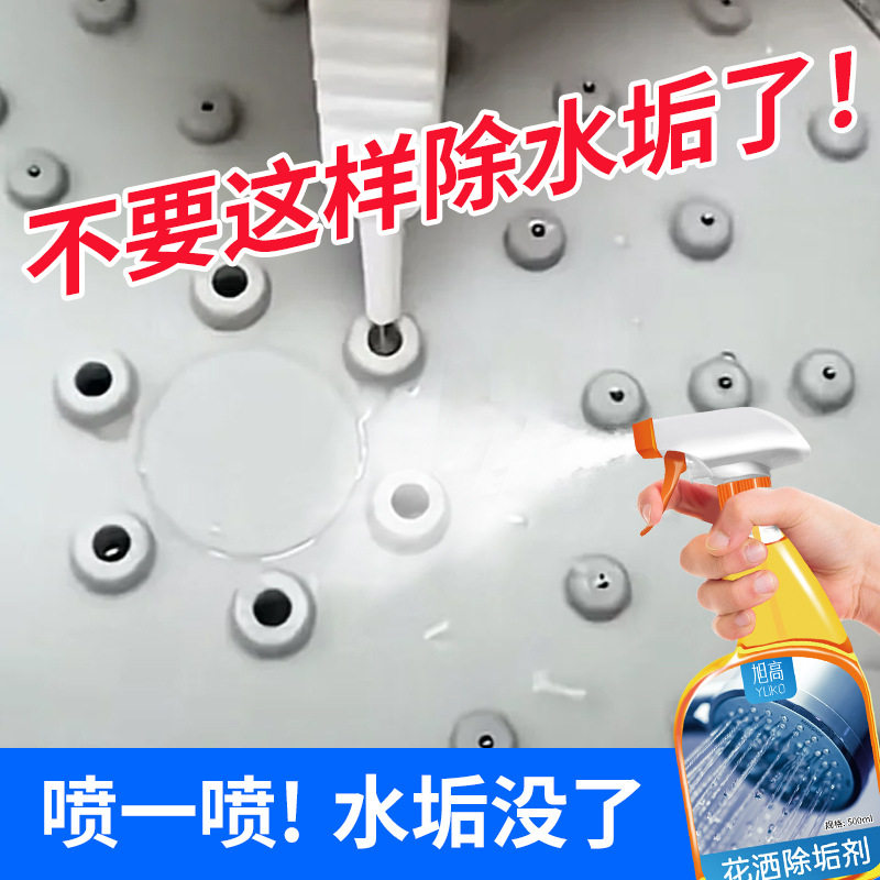 花洒水垢清除剂喷头去水垢清洁除
