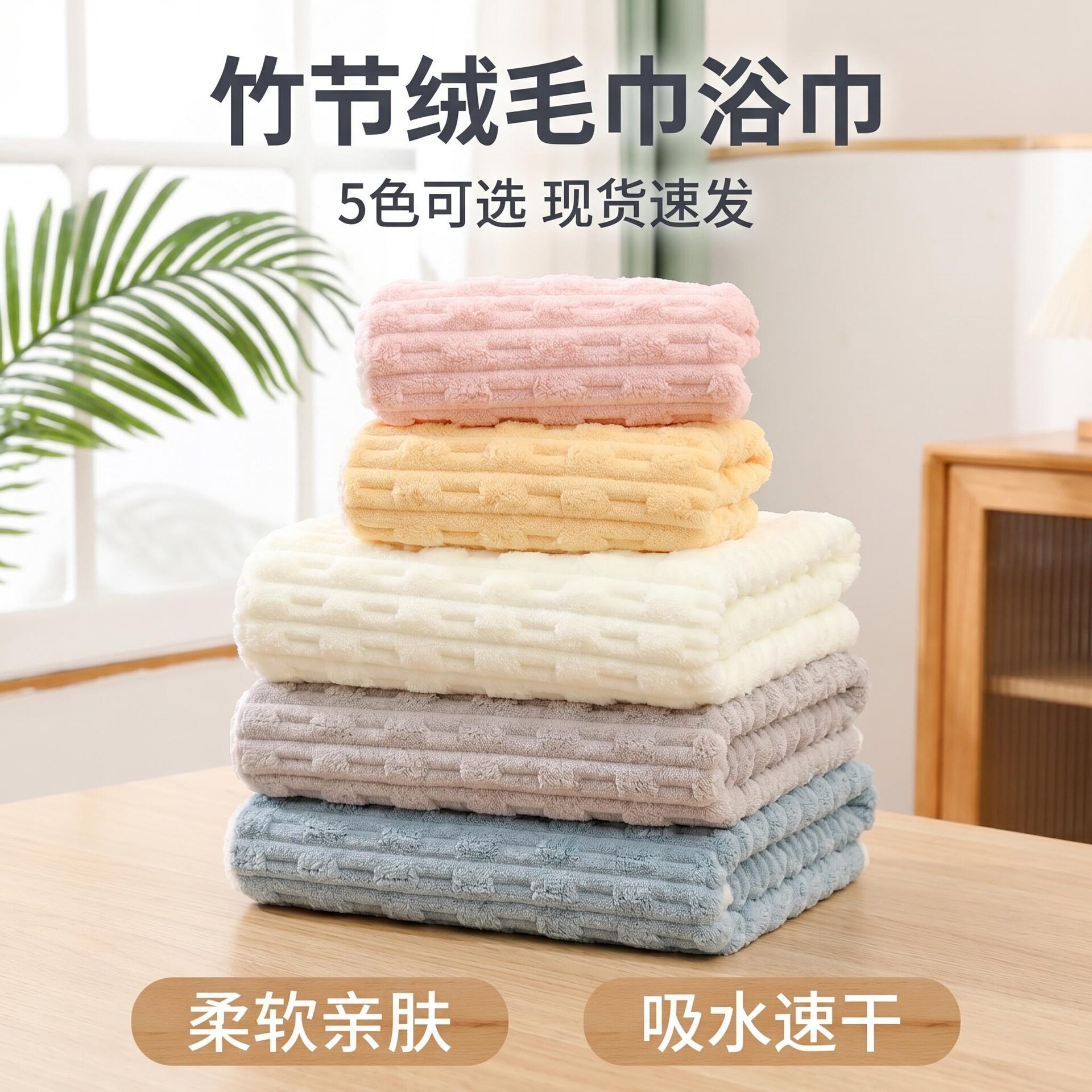 竹节绒珊瑚绒浴巾家用吸水柔软洗