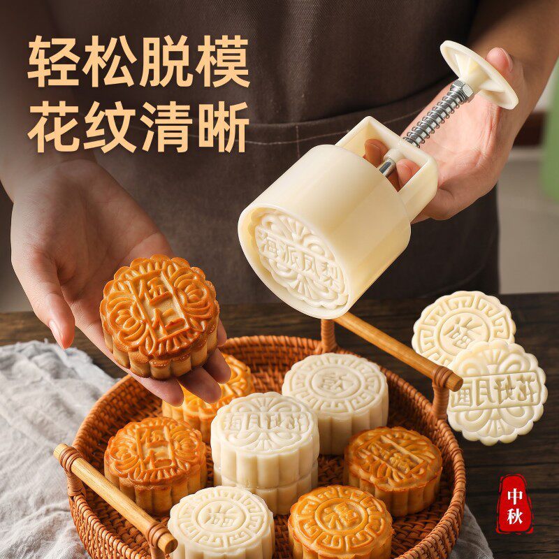 冰皮月饼模具手压式家用做月饼压