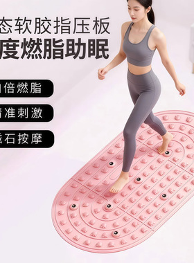 液态指压板超慢跑软硅胶足底按摩