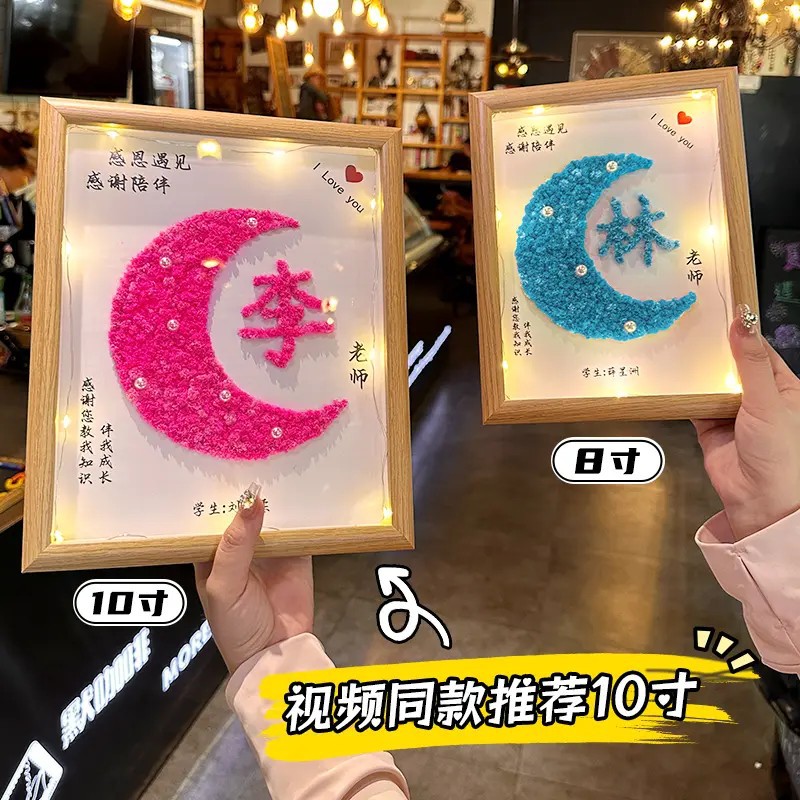 教师节礼物手工满天星新款送男女