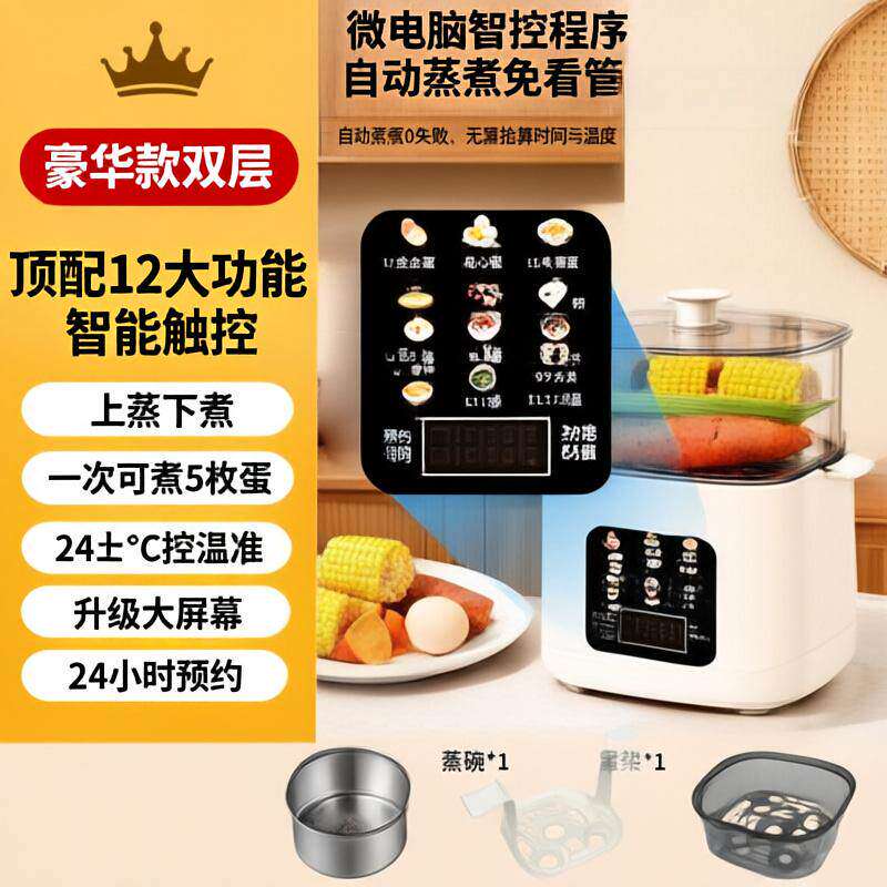 家用小型电蒸锅双层多功能早餐机