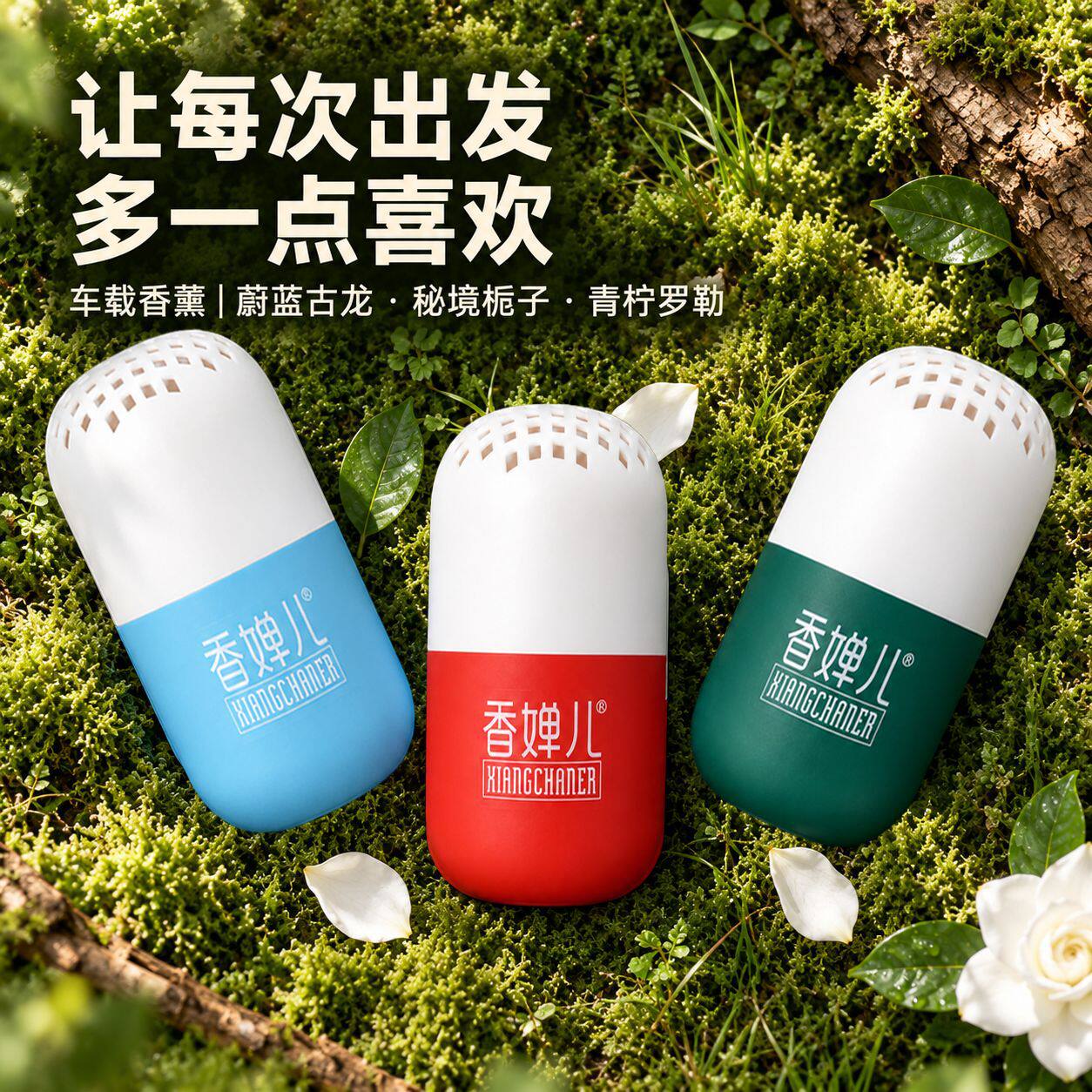 香薰空气胶囊香膏汽车香水高级摆