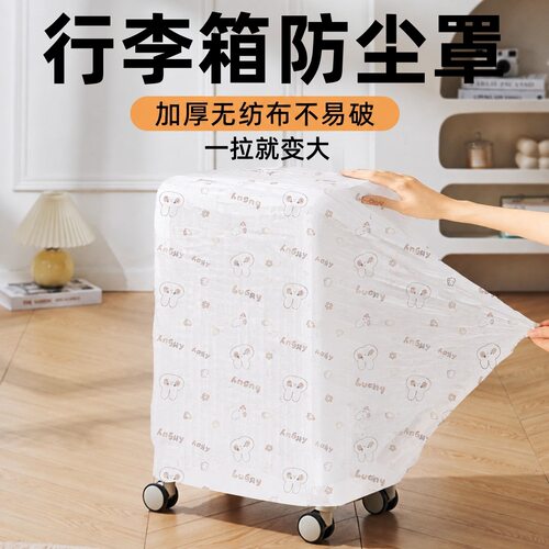 一次性行李箱防尘罩全包旅行拉杆