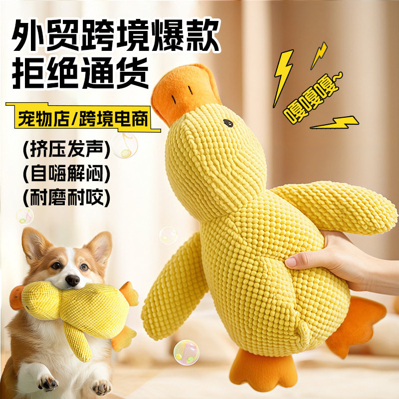 宠物玩具鸭子狗狗磨牙玩具自嗨小