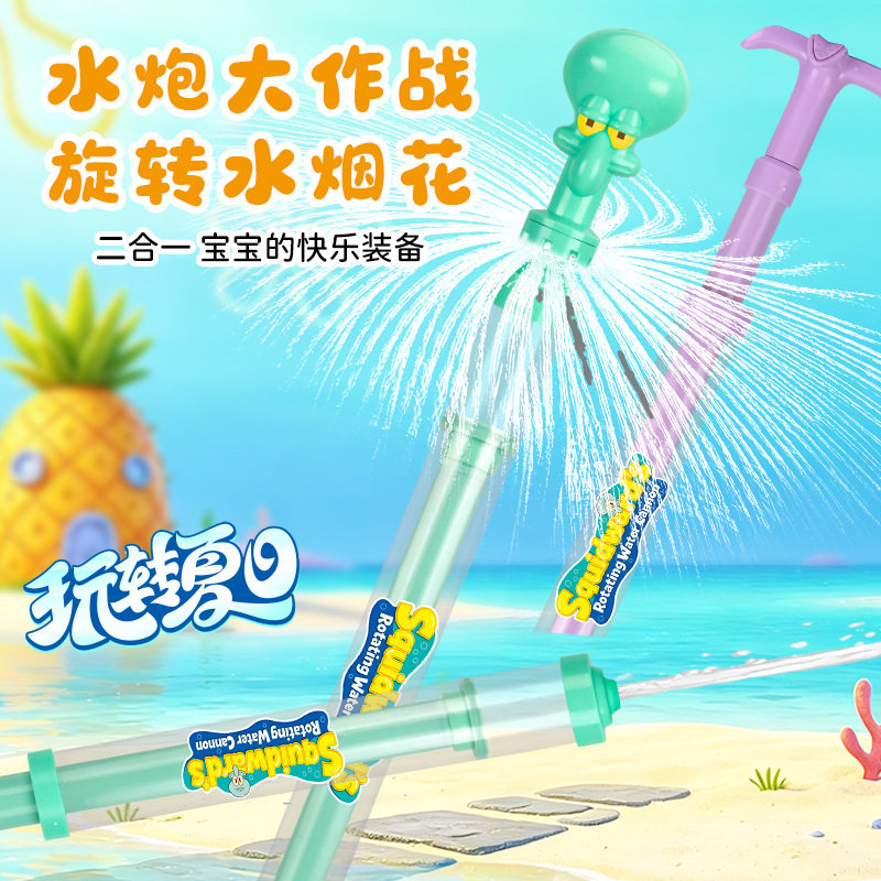 【严选】章鱼哥抽拉式喷水枪打水