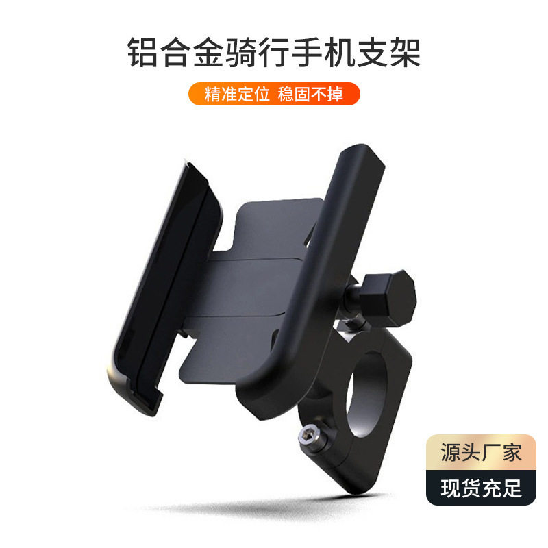 跨境骑行铝合金电动车手机支架外