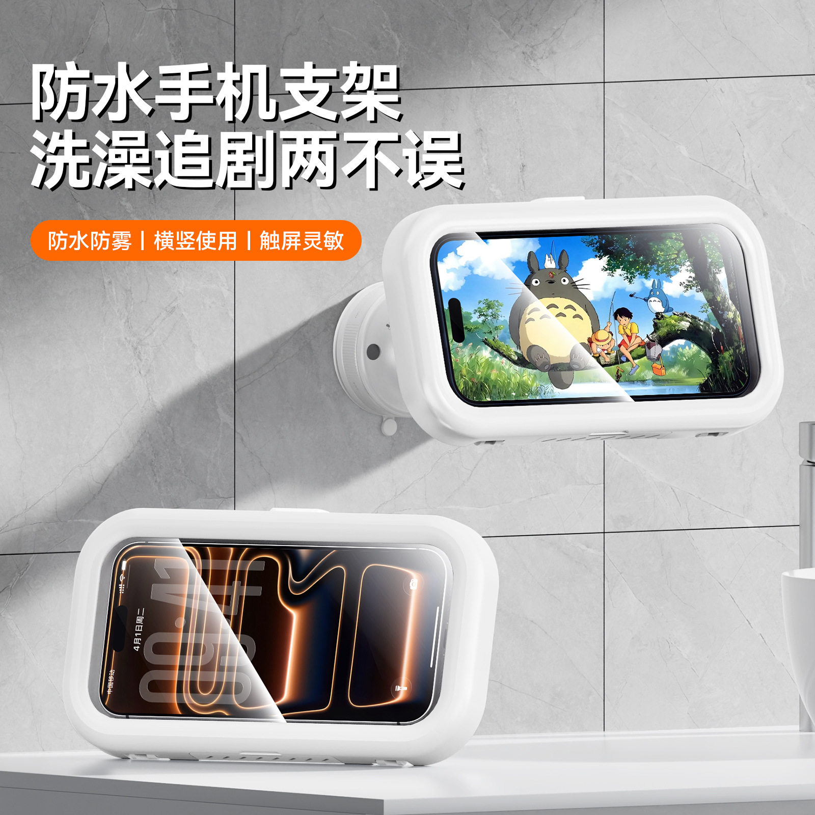 可磁吸旋转浴室防水手机盒洗澡看