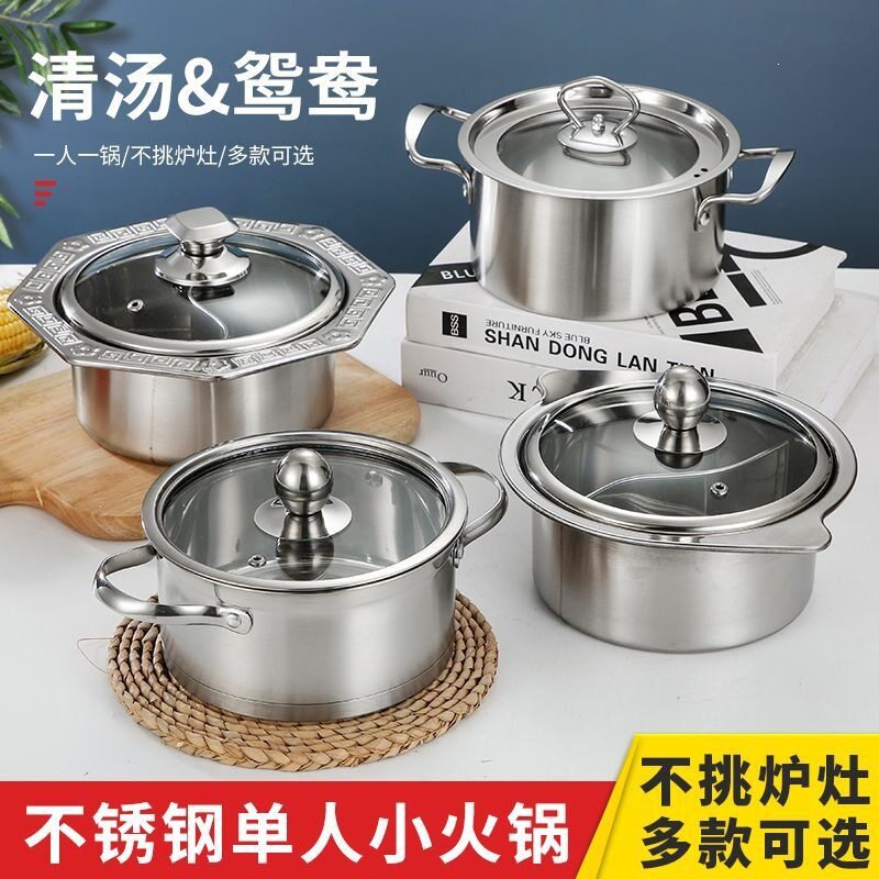 不锈钢单人小火锅一人一锅清汤锅