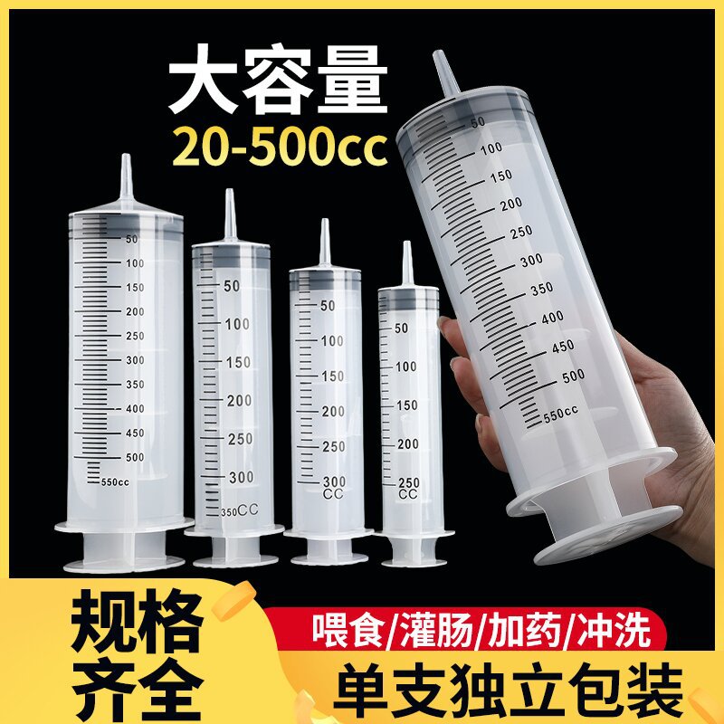 加厚大容量大号塑料注射器带针管
