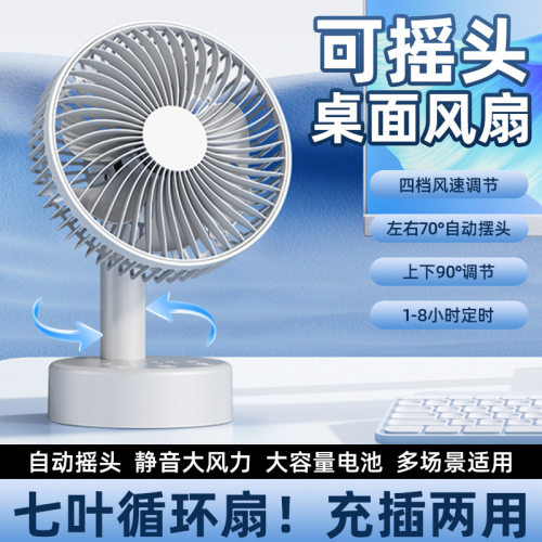 新款桌面小风扇6寸摇头台式充电