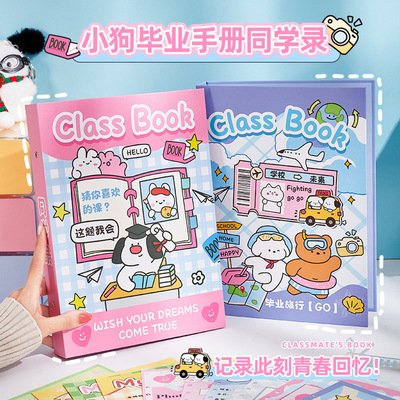 可爱小狗同学录2026新款小学生六