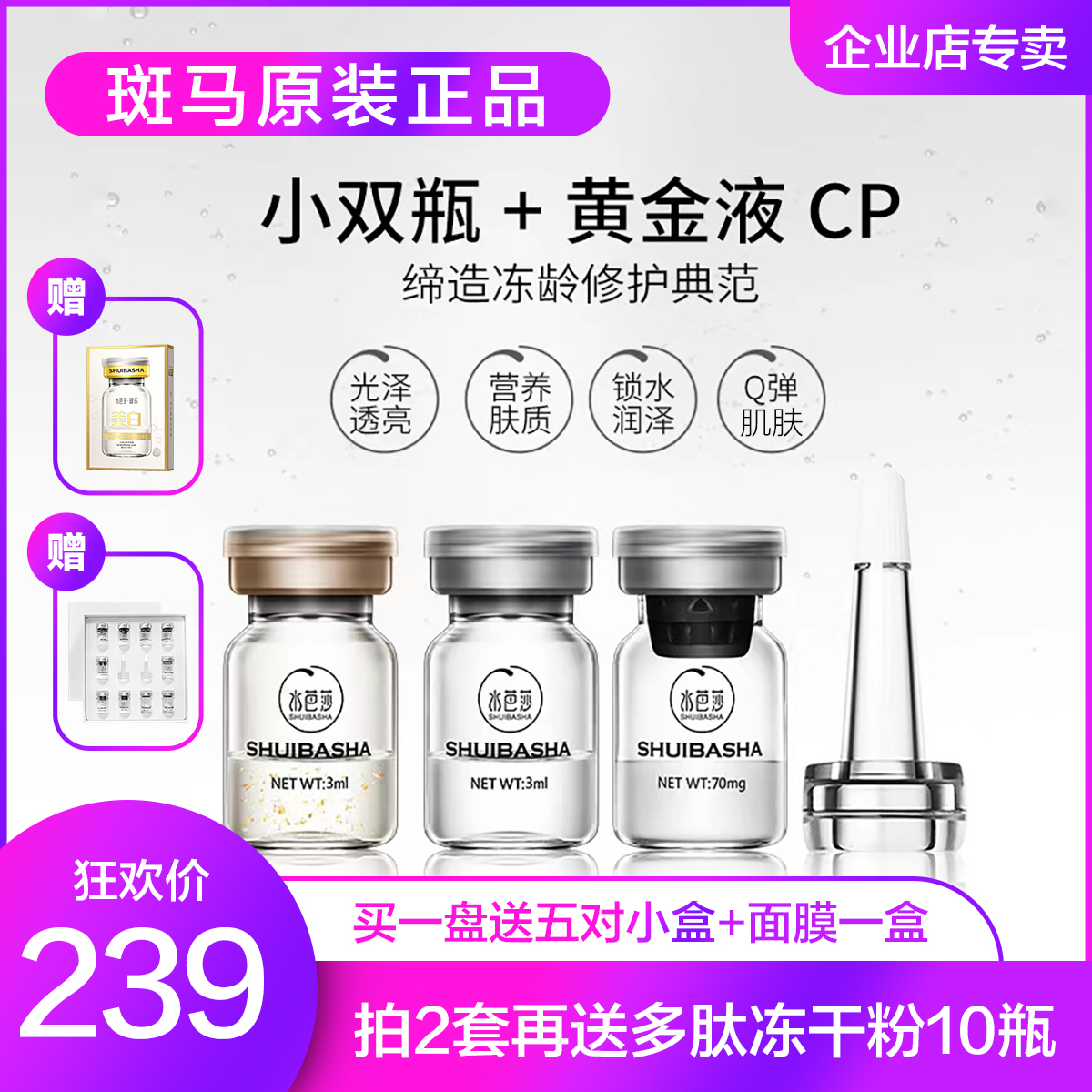 新品水芭莎逆龄抗皱冻干粉精华液19对+2瓶黄金液套盒补水保湿原液