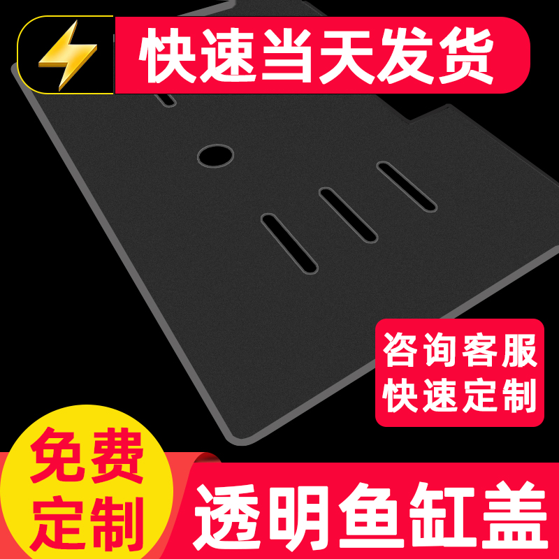 鱼缸盖板方形圆形定制